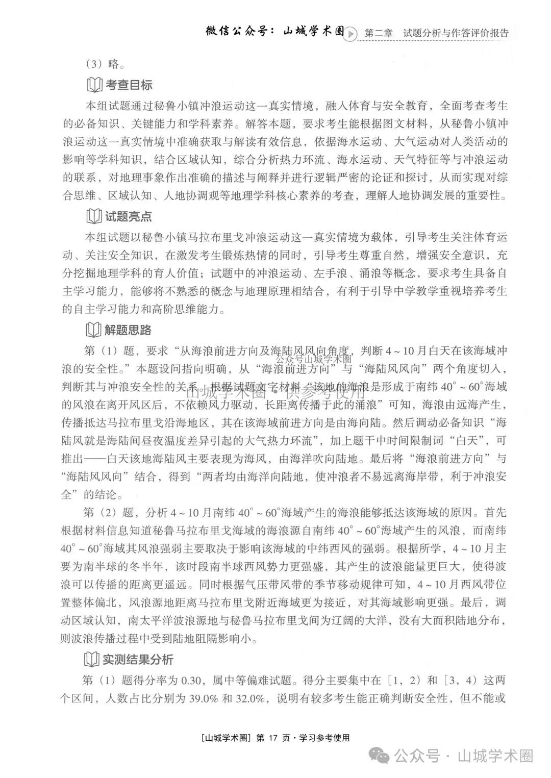 重庆市2026年高考地理官方分析-第17张图片-四季读书网
