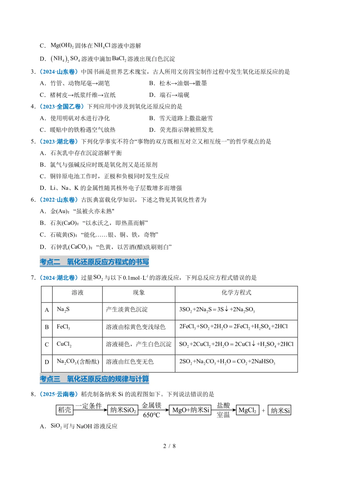 五年高考化学真题分类汇编-氧化还原反应-第2张图片-四季读书网 五年高考化学真题分类汇编-氧化还原反应-第2张图片-四季读书网