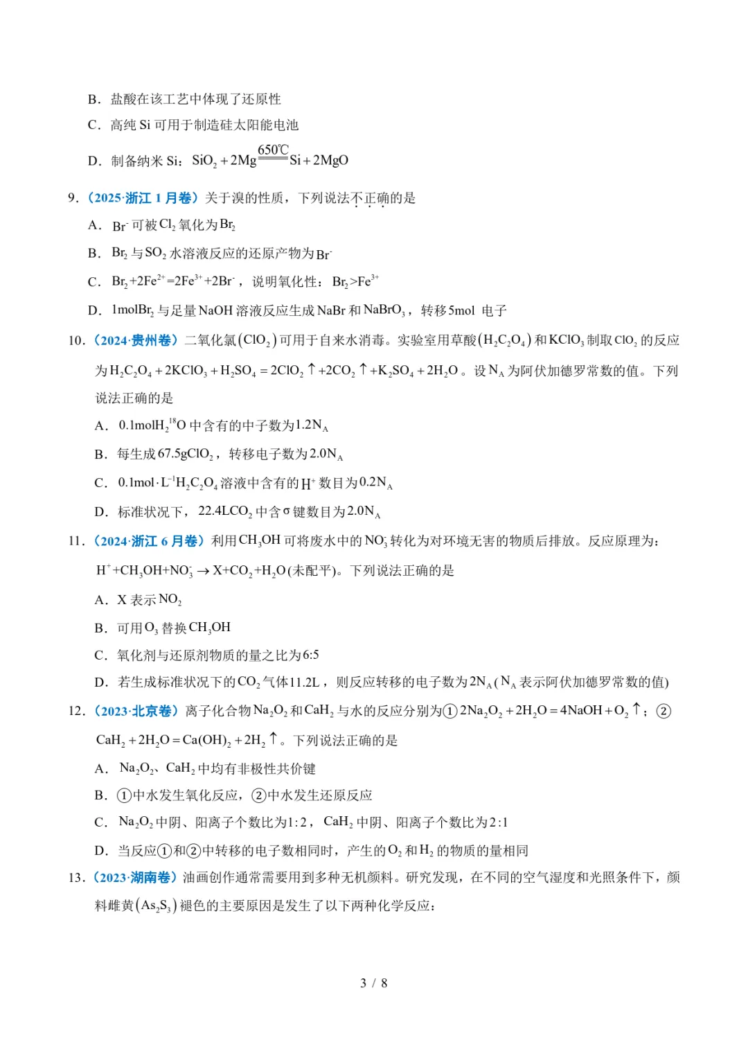五年高考化学真题分类汇编-氧化还原反应-第3张图片-四季读书网 五年高考化学真题分类汇编-氧化还原反应-第3张图片-四季读书网