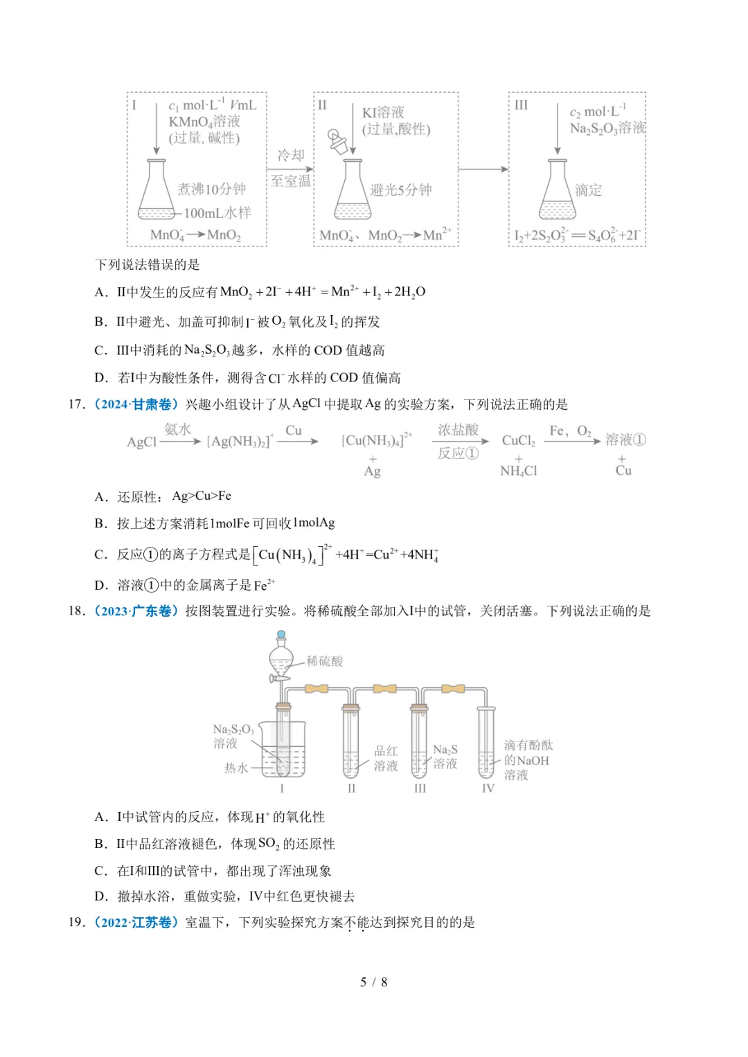 五年高考化学真题分类汇编-氧化还原反应-第5张图片-四季读书网 五年高考化学真题分类汇编-氧化还原反应-第5张图片-四季读书网