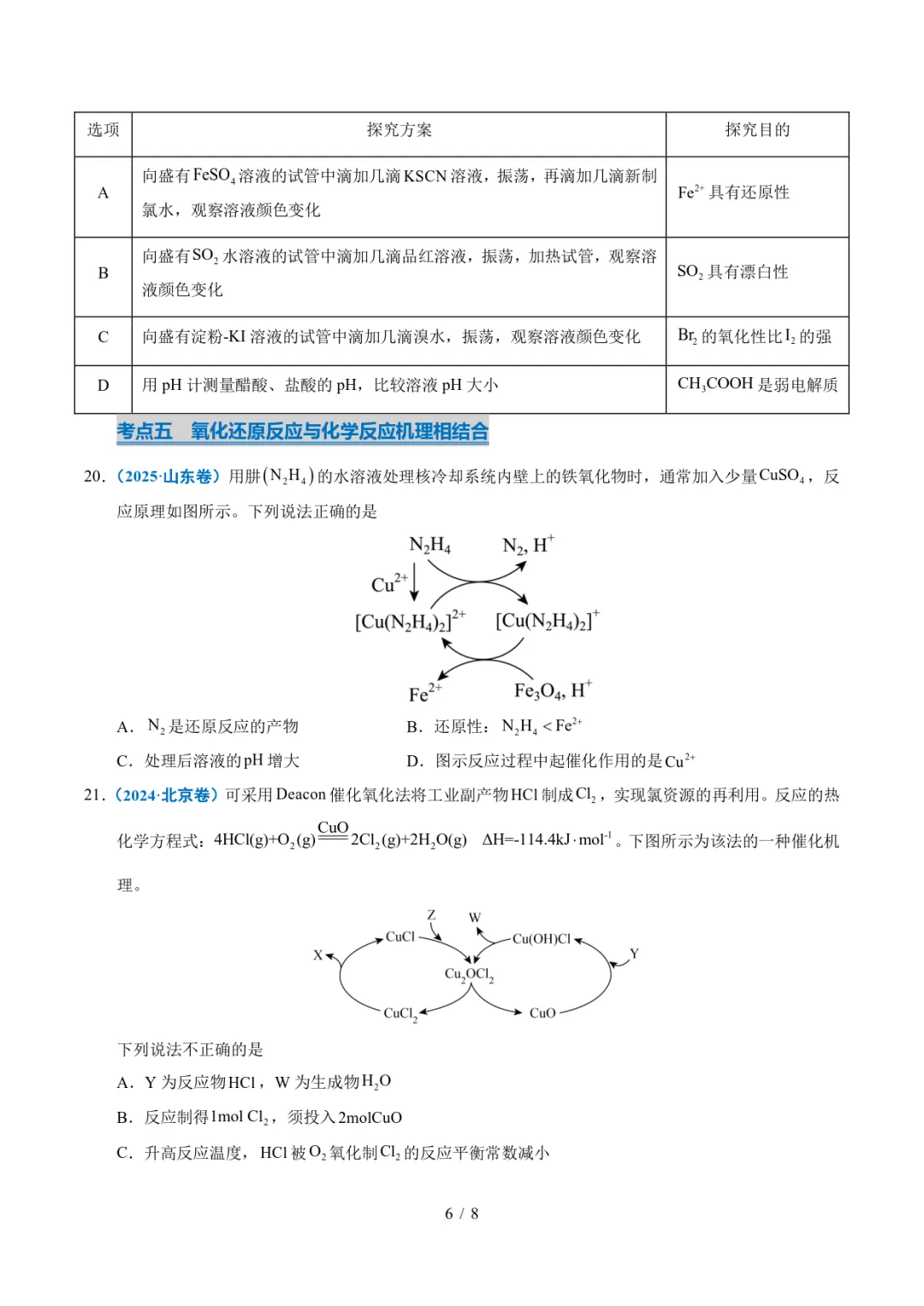 五年高考化学真题分类汇编-氧化还原反应-第6张图片-四季读书网 五年高考化学真题分类汇编-氧化还原反应-第6张图片-四季读书网