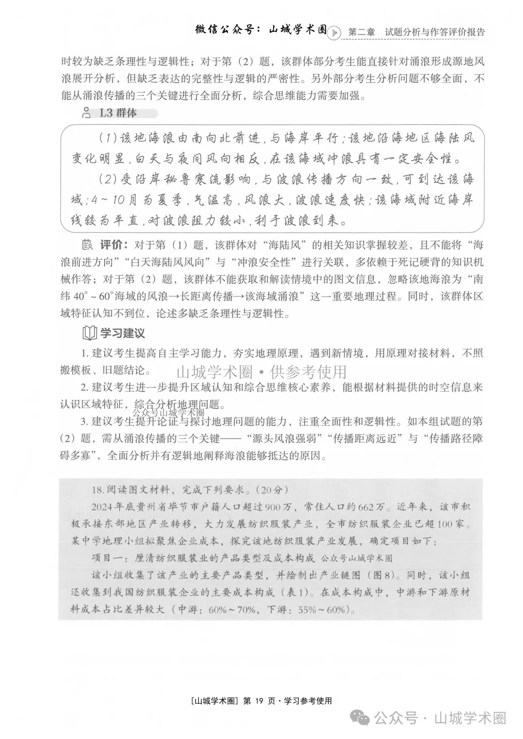 重庆市2026年高考地理官方分析-第19张图片-四季读书网