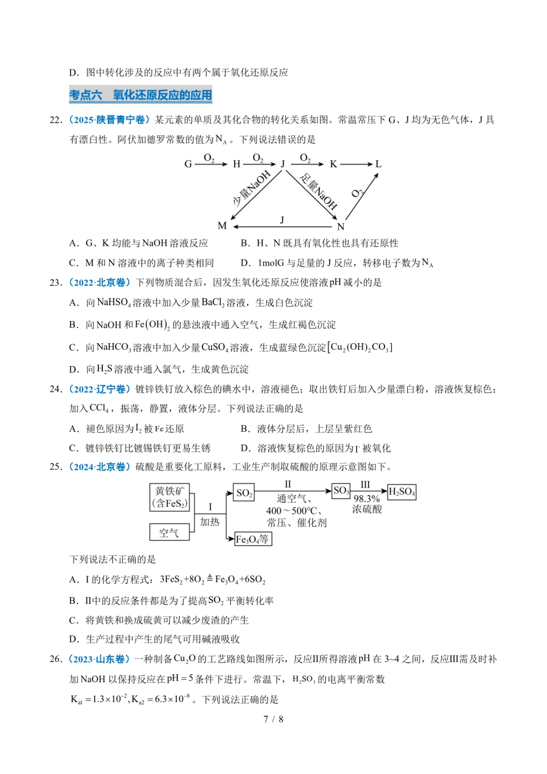 五年高考化学真题分类汇编-氧化还原反应-第7张图片-四季读书网 五年高考化学真题分类汇编-氧化还原反应-第7张图片-四季读书网