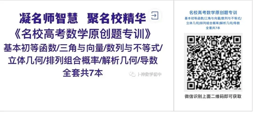 《名校高考数学原创题专训》基本初等函数/三角与向量/数列与不等式/立体几何/排列组合概率/解析几何/导数-第1张图片-四季读书网
