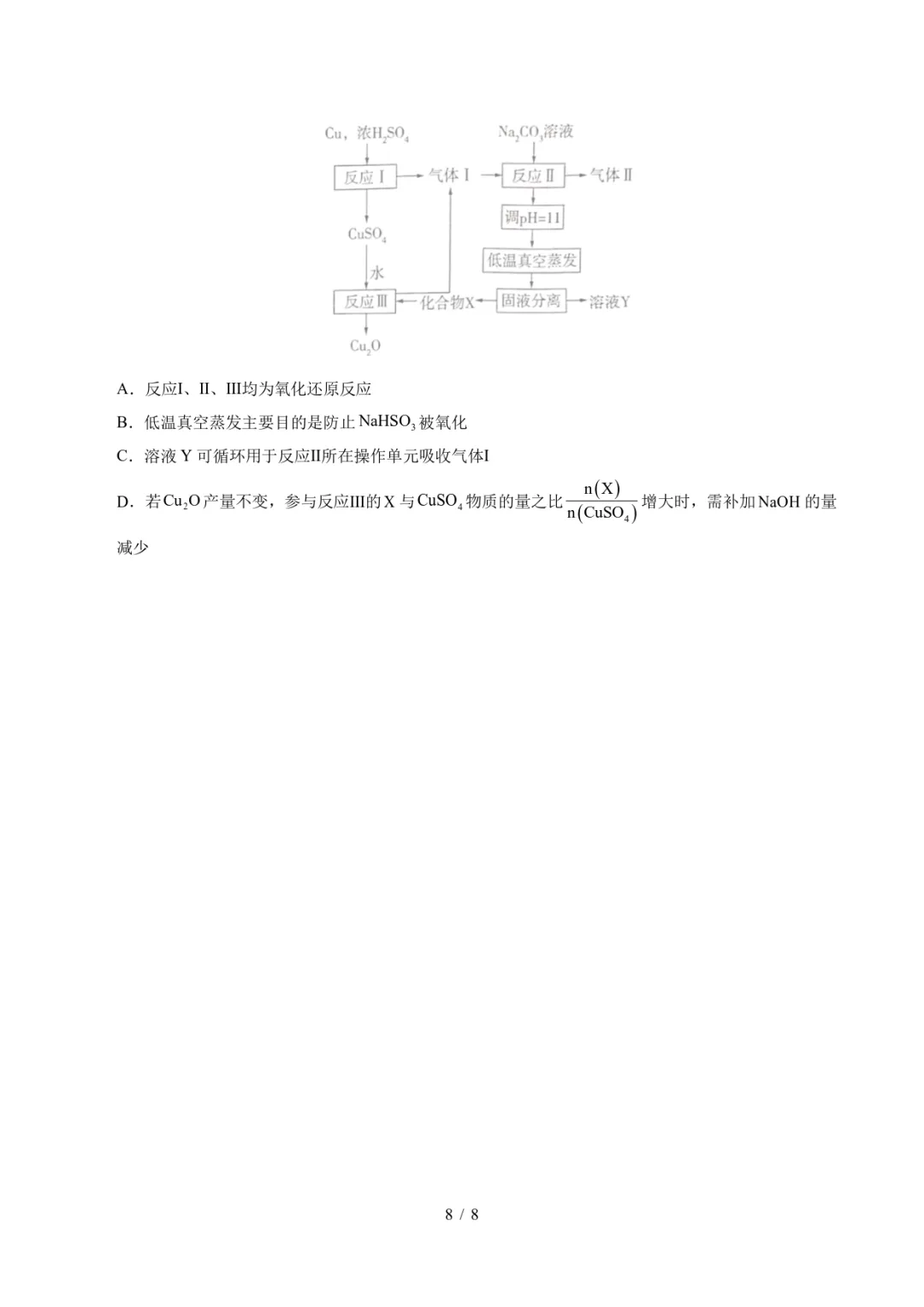 五年高考化学真题分类汇编-氧化还原反应-第8张图片-四季读书网 五年高考化学真题分类汇编-氧化还原反应-第8张图片-四季读书网