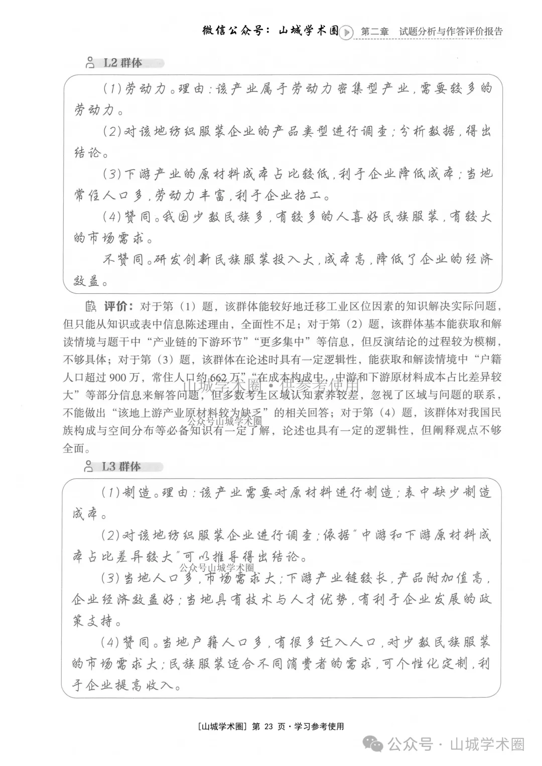 重庆市2026年高考地理官方分析-第23张图片-四季读书网