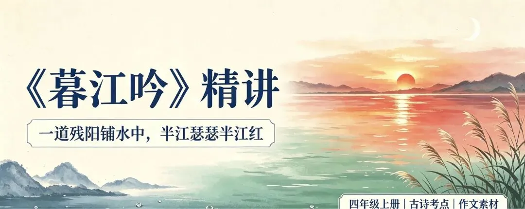 《暮江吟》|白居易笔下,九月初三的黄昏-第1张图片-四季读书网 《暮江吟》|白居易笔下,九月初三的黄昏-第1张图片-四季读书网