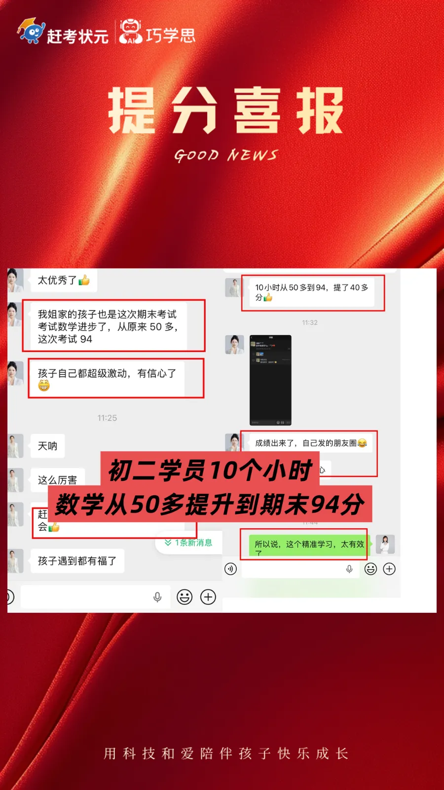 提分喜报|初二数学 10 小时突破-第1张图片-四季读书网