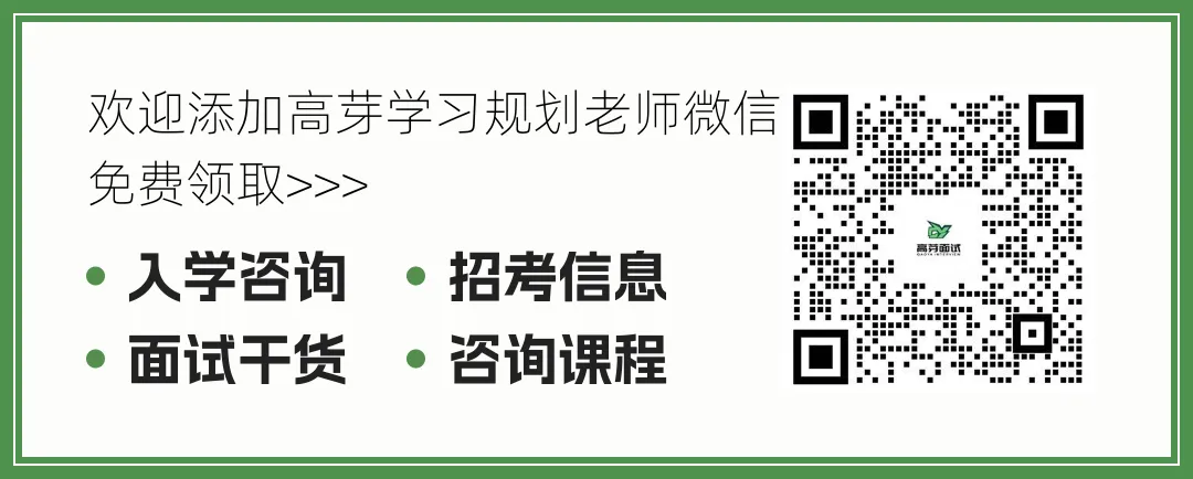 【高芽】省面备考慌?浙江公考面试真题整理【高芽面试】-第2张图片-四季读书网 【高芽】省面备考慌?浙江公考面试真题整理【高芽面试】-第2张图片-四季读书网
