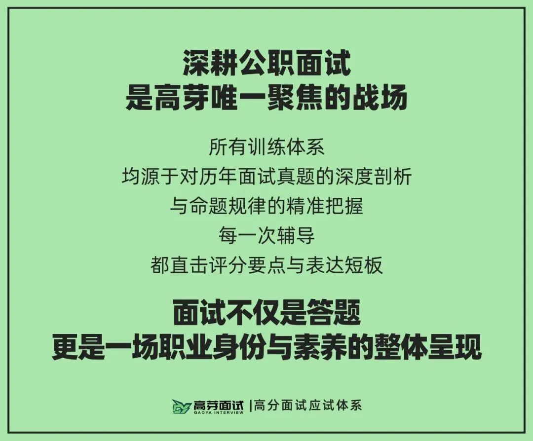 【高芽】省面备考慌?浙江公考面试真题整理【高芽面试】-第6张图片-四季读书网 【高芽】省面备考慌?浙江公考面试真题整理【高芽面试】-第6张图片-四季读书网