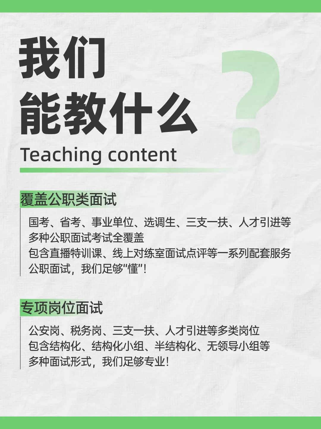 【高芽】省面备考慌?浙江公考面试真题整理【高芽面试】-第7张图片-四季读书网 【高芽】省面备考慌?浙江公考面试真题整理【高芽面试】-第7张图片-四季读书网