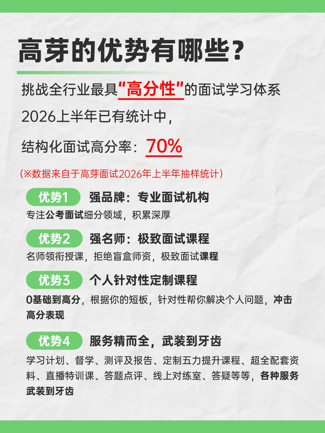 【高芽】省面备考慌?浙江公考面试真题整理【高芽面试】-第8张图片-四季读书网 【高芽】省面备考慌?浙江公考面试真题整理【高芽面试】-第8张图片-四季读书网