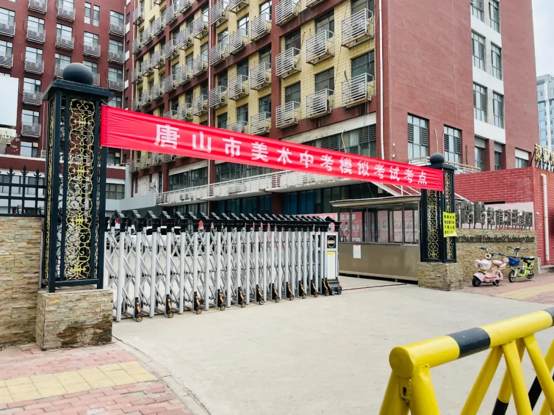初三年级开始报名了! | 第七届唐山市美术中考模拟考试-第28张图片-四季读书网