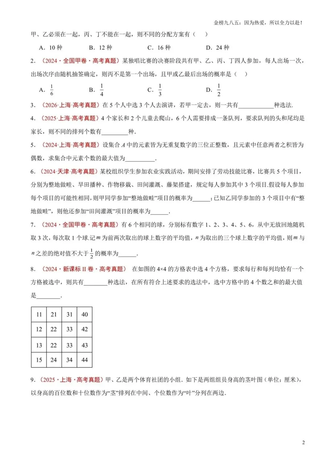 高考数学:【三年真题】专题10计数原理(学生版)-第2张图片-四季读书网