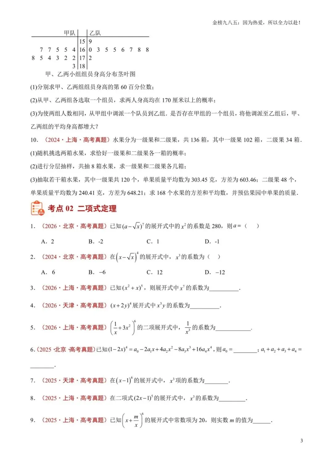高考数学:【三年真题】专题10计数原理(学生版)-第3张图片-四季读书网