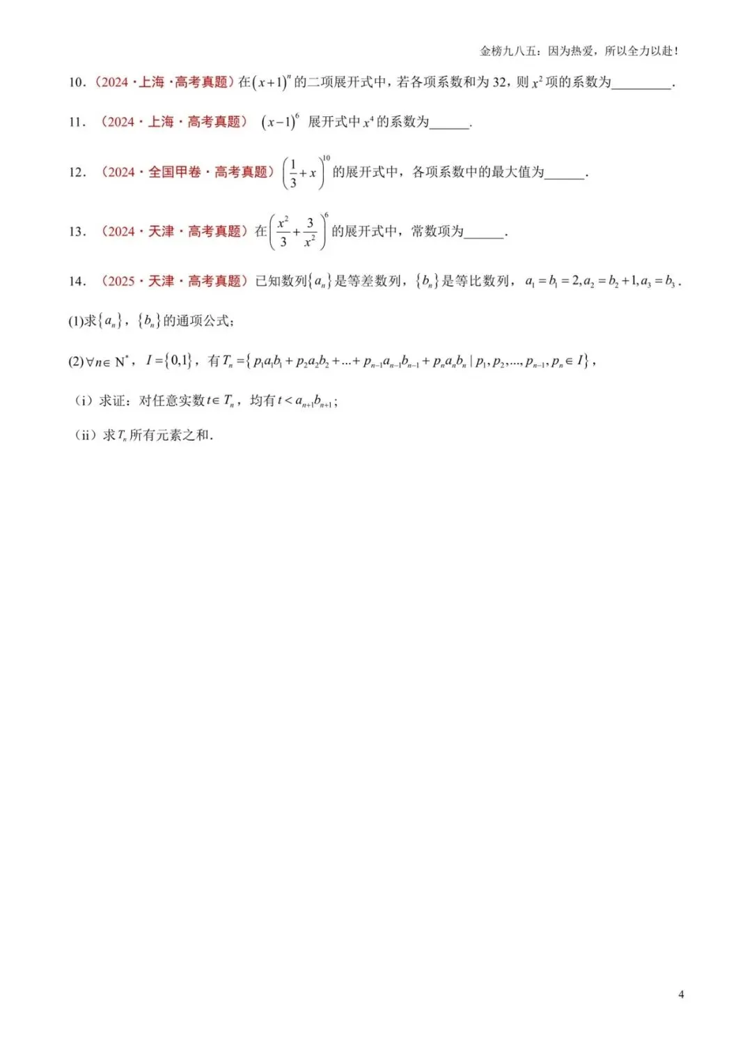高考数学:【三年真题】专题10计数原理(学生版)-第4张图片-四季读书网
