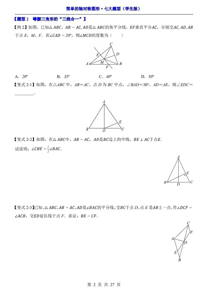 新初二数学 简单的轴对称图形 七大题型 含答案 F2106-第3张图片-四季读书网 新初二数学 简单的轴对称图形 七大题型 含答案 F2106-第3张图片-四季读书网