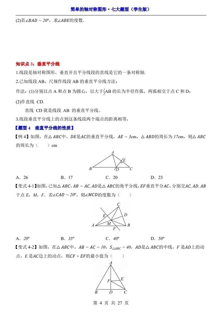 新初二数学 简单的轴对称图形 七大题型 含答案 F2106-第5张图片-四季读书网 新初二数学 简单的轴对称图形 七大题型 含答案 F2106-第5张图片-四季读书网