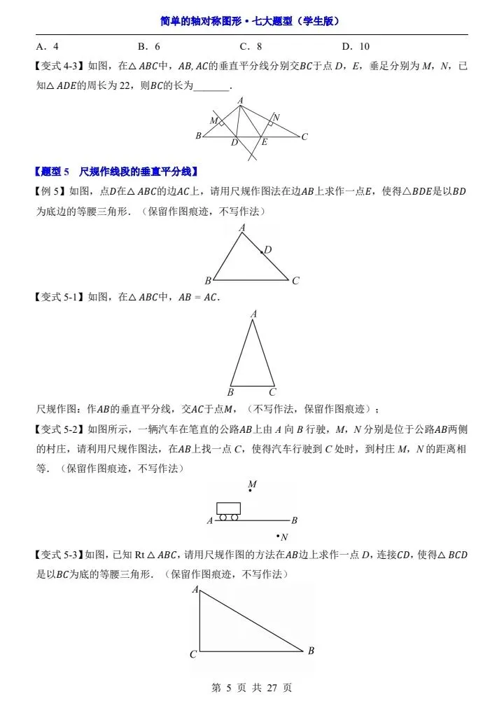 新初二数学 简单的轴对称图形 七大题型 含答案 F2106-第6张图片-四季读书网 新初二数学 简单的轴对称图形 七大题型 含答案 F2106-第6张图片-四季读书网