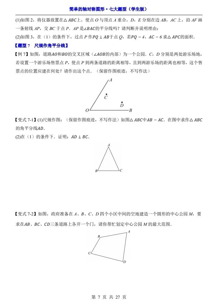新初二数学 简单的轴对称图形 七大题型 含答案 F2106-第7张图片-四季读书网 新初二数学 简单的轴对称图形 七大题型 含答案 F2106-第7张图片-四季读书网