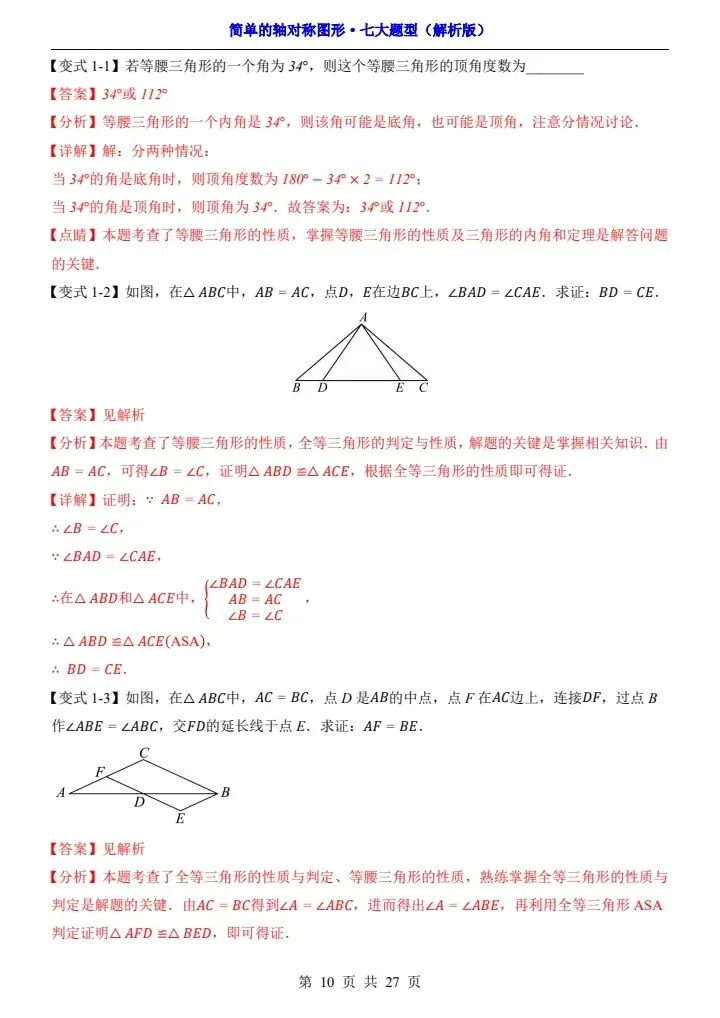 新初二数学 简单的轴对称图形 七大题型 含答案 F2106-第9张图片-四季读书网 新初二数学 简单的轴对称图形 七大题型 含答案 F2106-第9张图片-四季读书网