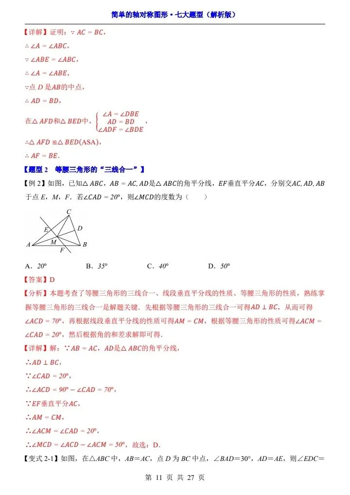 新初二数学 简单的轴对称图形 七大题型 含答案 F2106-第10张图片-四季读书网 新初二数学 简单的轴对称图形 七大题型 含答案 F2106-第10张图片-四季读书网