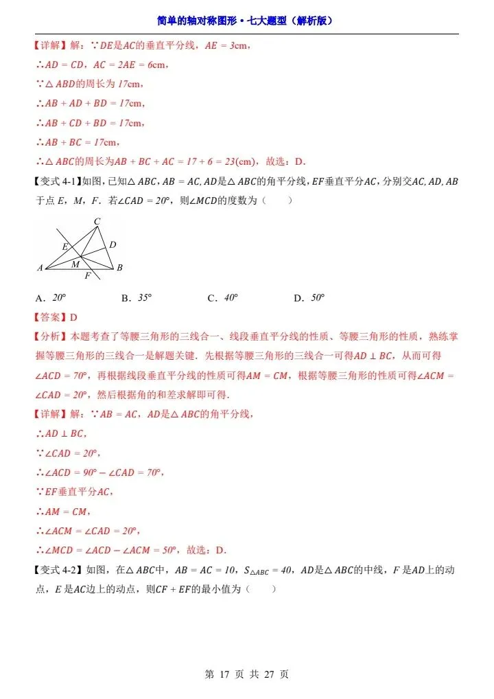 新初二数学 简单的轴对称图形 七大题型 含答案 F2106-第12张图片-四季读书网 新初二数学 简单的轴对称图形 七大题型 含答案 F2106-第12张图片-四季读书网