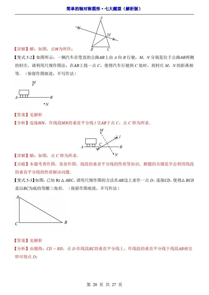 新初二数学 简单的轴对称图形 七大题型 含答案 F2106-第13张图片-四季读书网 新初二数学 简单的轴对称图形 七大题型 含答案 F2106-第13张图片-四季读书网