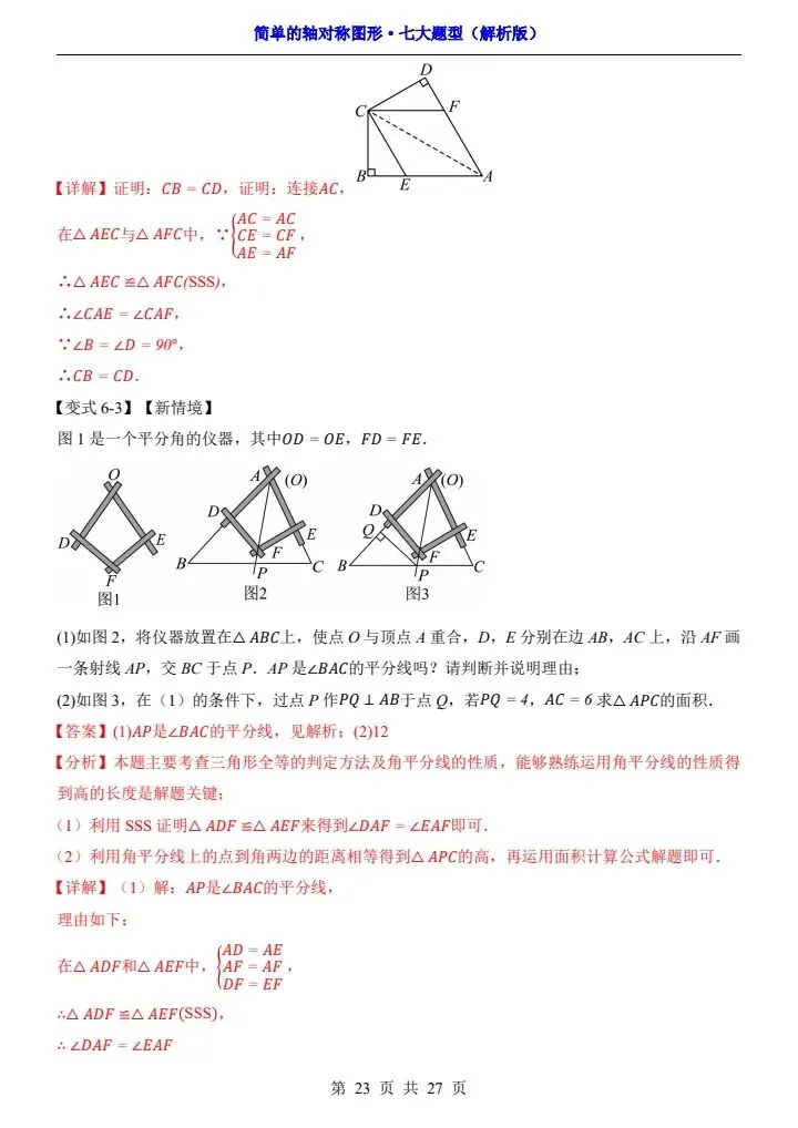 新初二数学 简单的轴对称图形 七大题型 含答案 F2106-第14张图片-四季读书网 新初二数学 简单的轴对称图形 七大题型 含答案 F2106-第14张图片-四季读书网