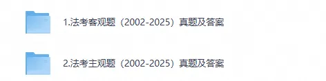 2005-2025年法考【主观题】历年真题与答案解析资料合集-第1张图片-四季读书网 2005-2025年法考【主观题】历年真题与答案解析资料合集-第1张图片-四季读书网