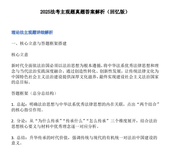 2005-2025年法考【主观题】历年真题与答案解析资料合集-第4张图片-四季读书网 2005-2025年法考【主观题】历年真题与答案解析资料合集-第4张图片-四季读书网