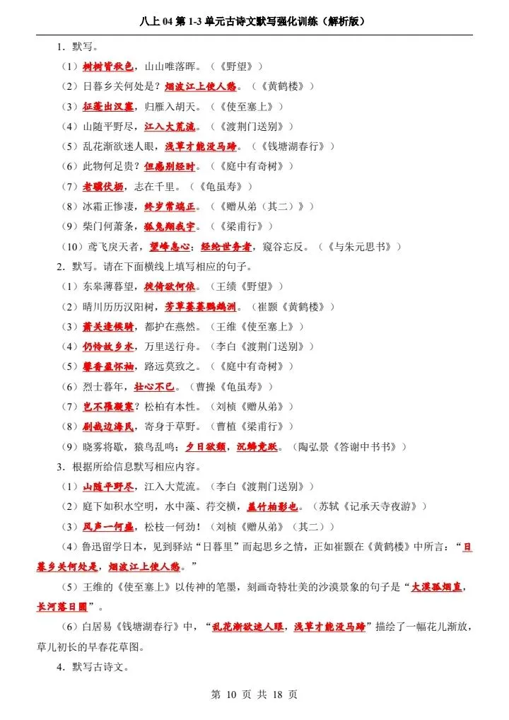 新初二八上语文1-3单元古诗文默写强化训练 含答案 F2085-第7张图片-四季读书网 新初二八上语文1-3单元古诗文默写强化训练 含答案 F2085-第7张图片-四季读书网