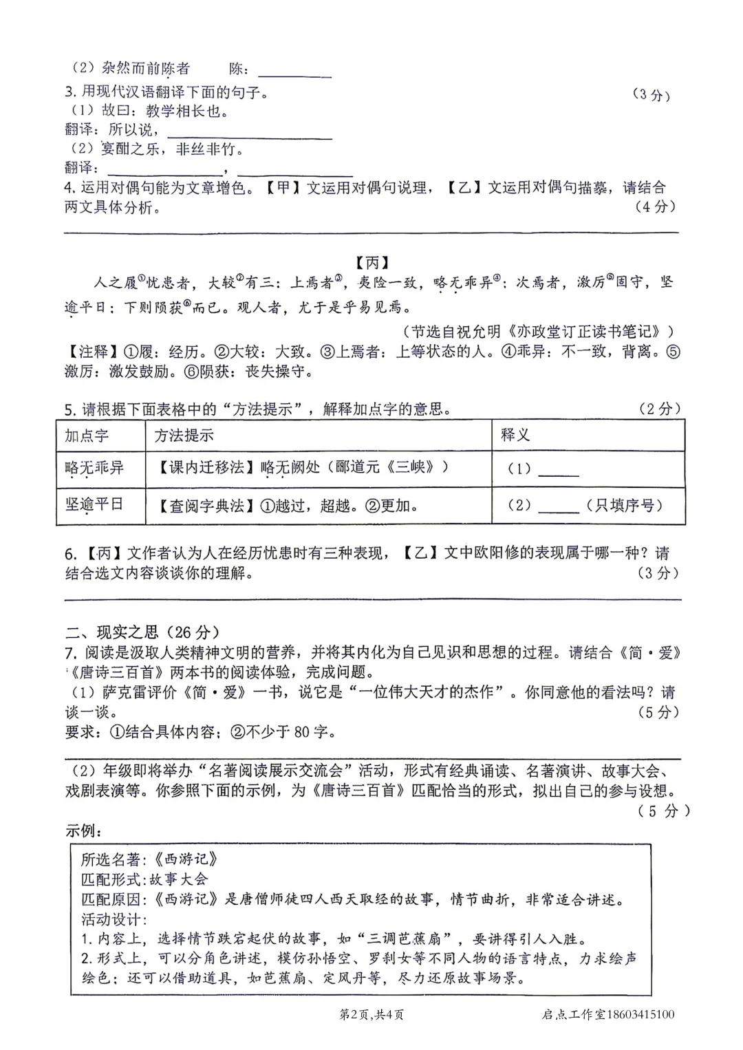 【初三月考】山大附中2026-2027九年级(上)9月巩固-第3张图片-四季读书网