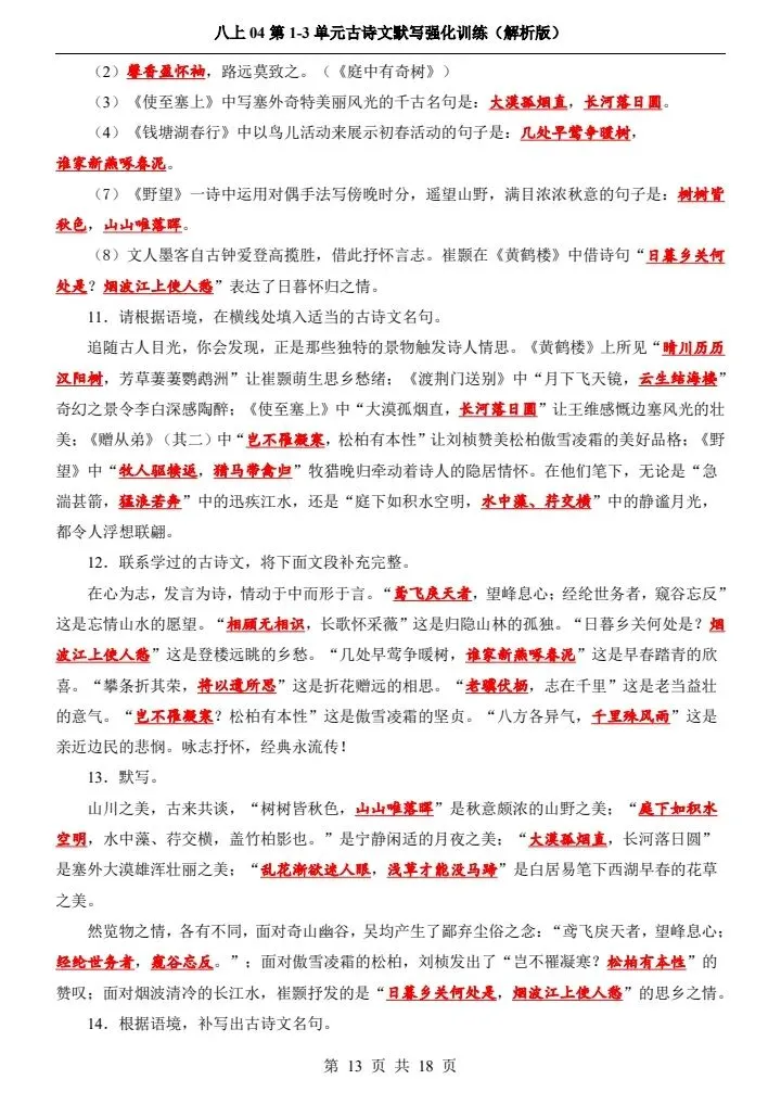 新初二八上语文1-3单元古诗文默写强化训练 含答案 F2085-第10张图片-四季读书网 新初二八上语文1-3单元古诗文默写强化训练 含答案 F2085-第10张图片-四季读书网