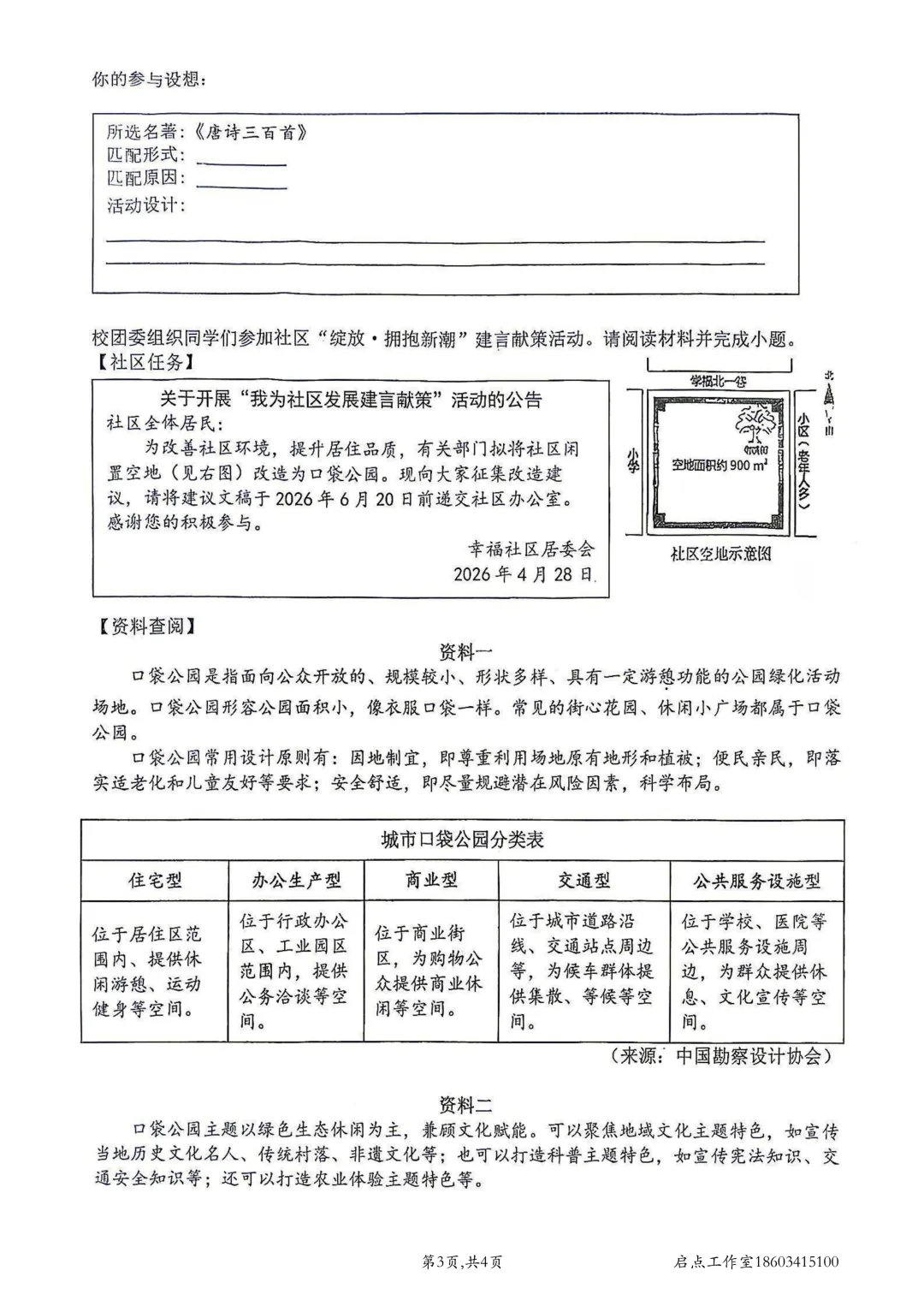 【初三月考】山大附中2026-2027九年级(上)9月巩固-第4张图片-四季读书网