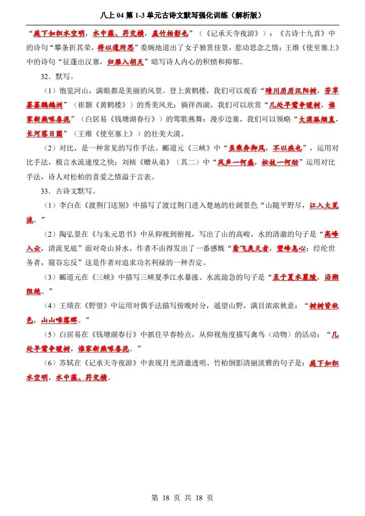 新初二八上语文1-3单元古诗文默写强化训练 含答案 F2085-第11张图片-四季读书网 新初二八上语文1-3单元古诗文默写强化训练 含答案 F2085-第11张图片-四季读书网