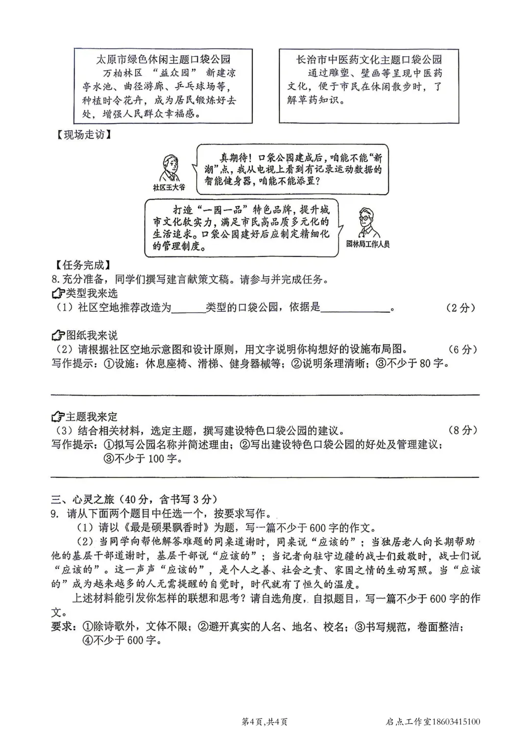【初三月考】山大附中2026-2027九年级(上)9月巩固-第5张图片-四季读书网