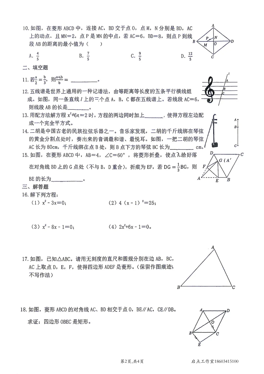 【初三月考】山大附中2026-2027九年级(上)9月巩固-第7张图片-四季读书网