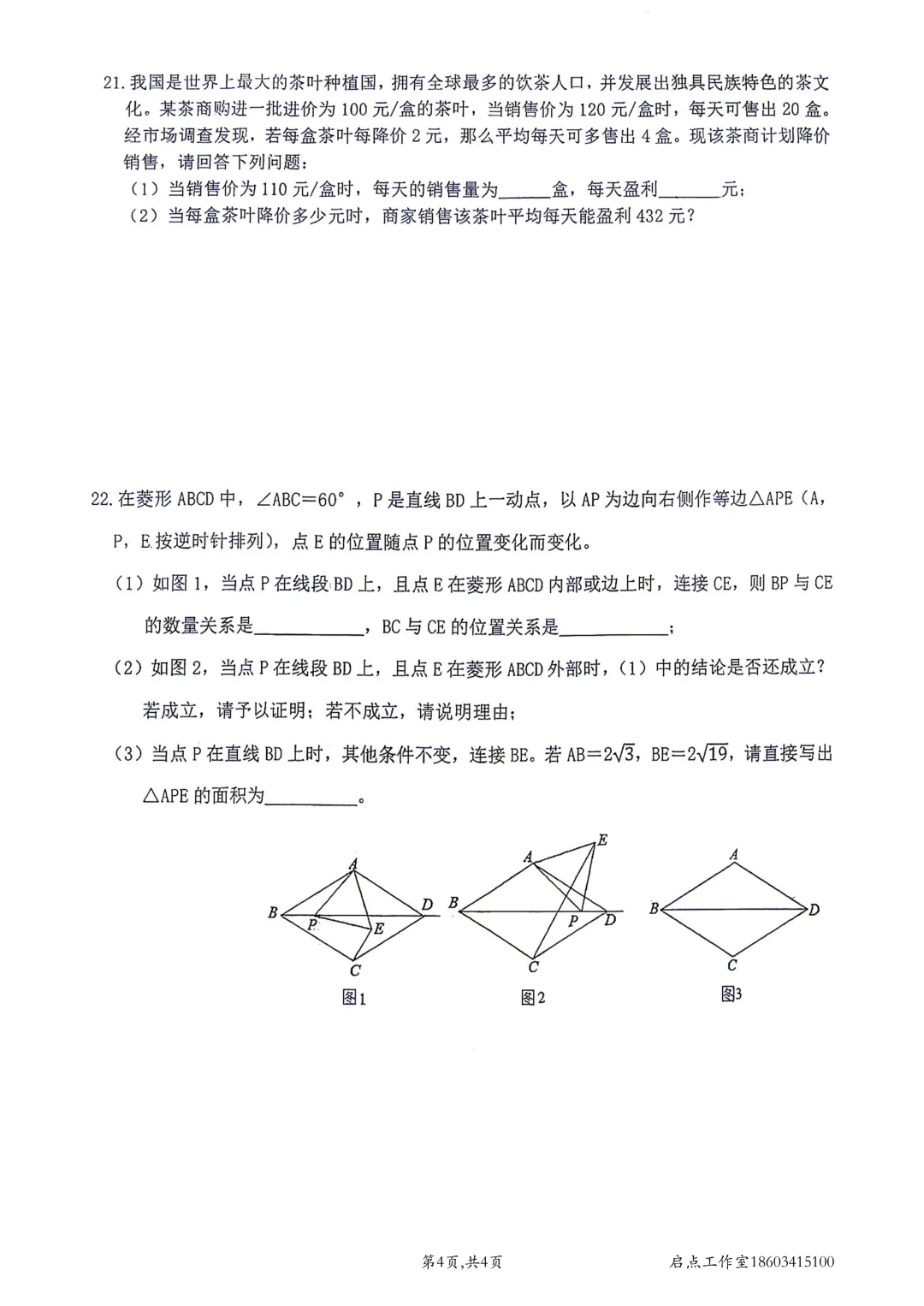 【初三月考】山大附中2026-2027九年级(上)9月巩固-第9张图片-四季读书网