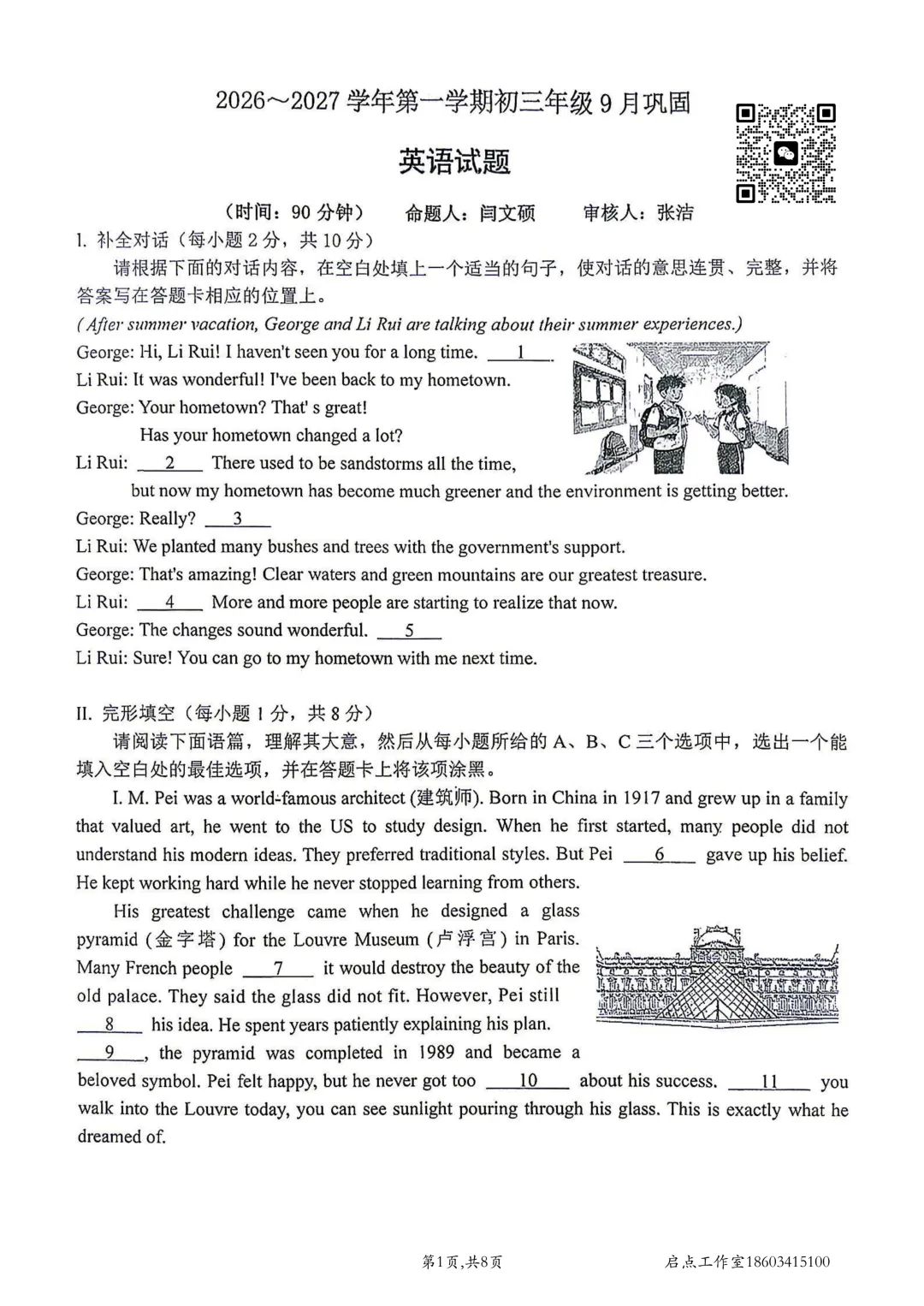 【初三月考】山大附中2026-2027九年级(上)9月巩固-第10张图片-四季读书网