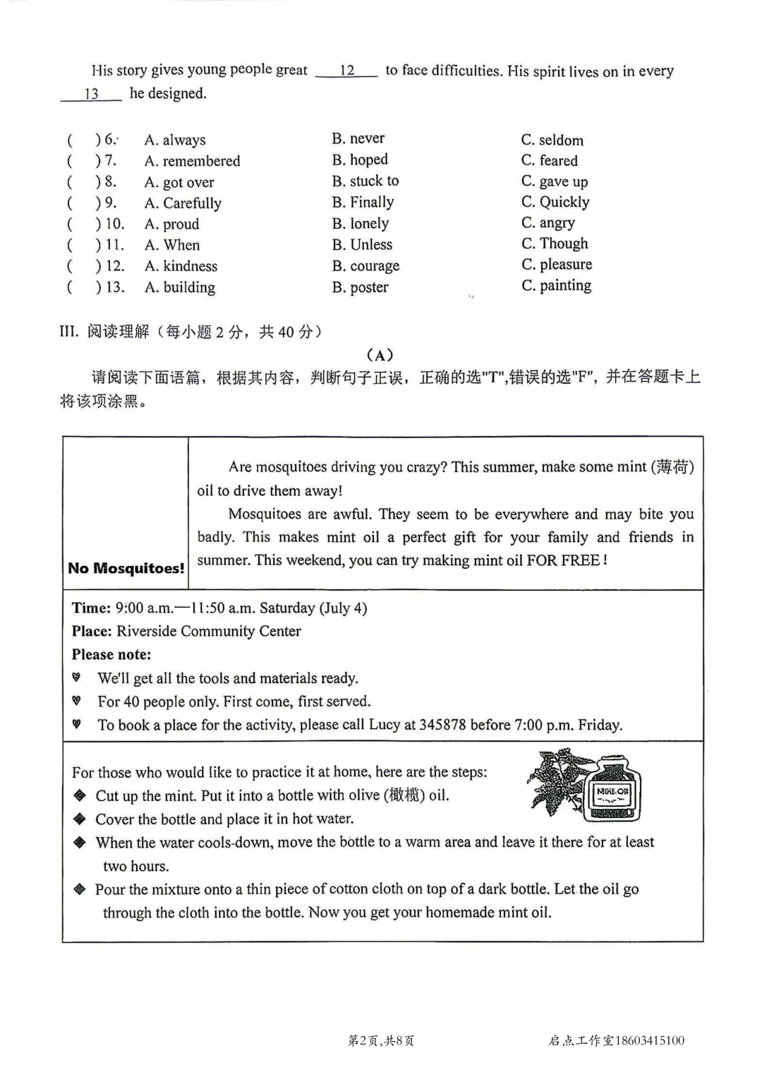 【初三月考】山大附中2026-2027九年级(上)9月巩固-第11张图片-四季读书网