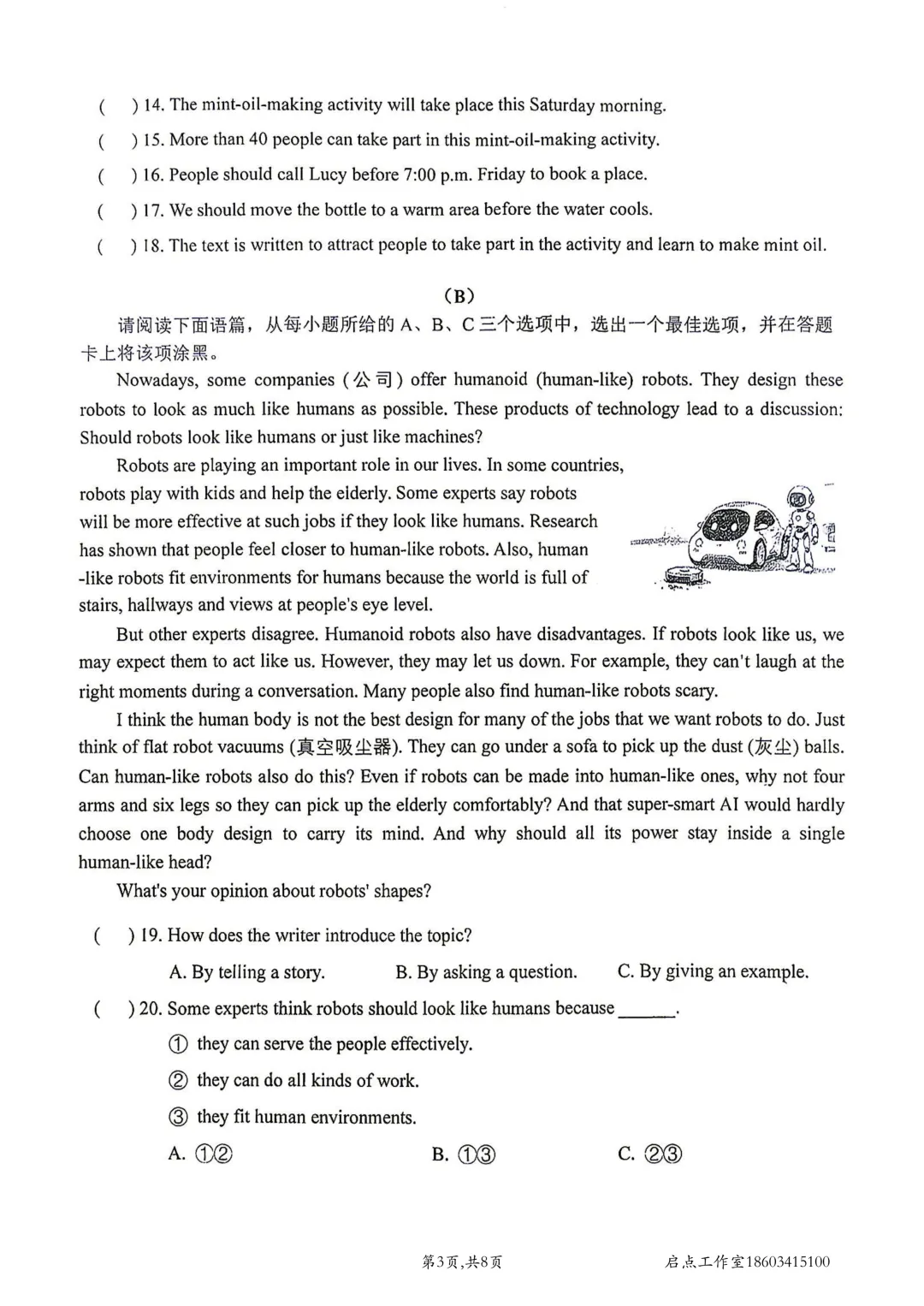 【初三月考】山大附中2026-2027九年级(上)9月巩固-第12张图片-四季读书网