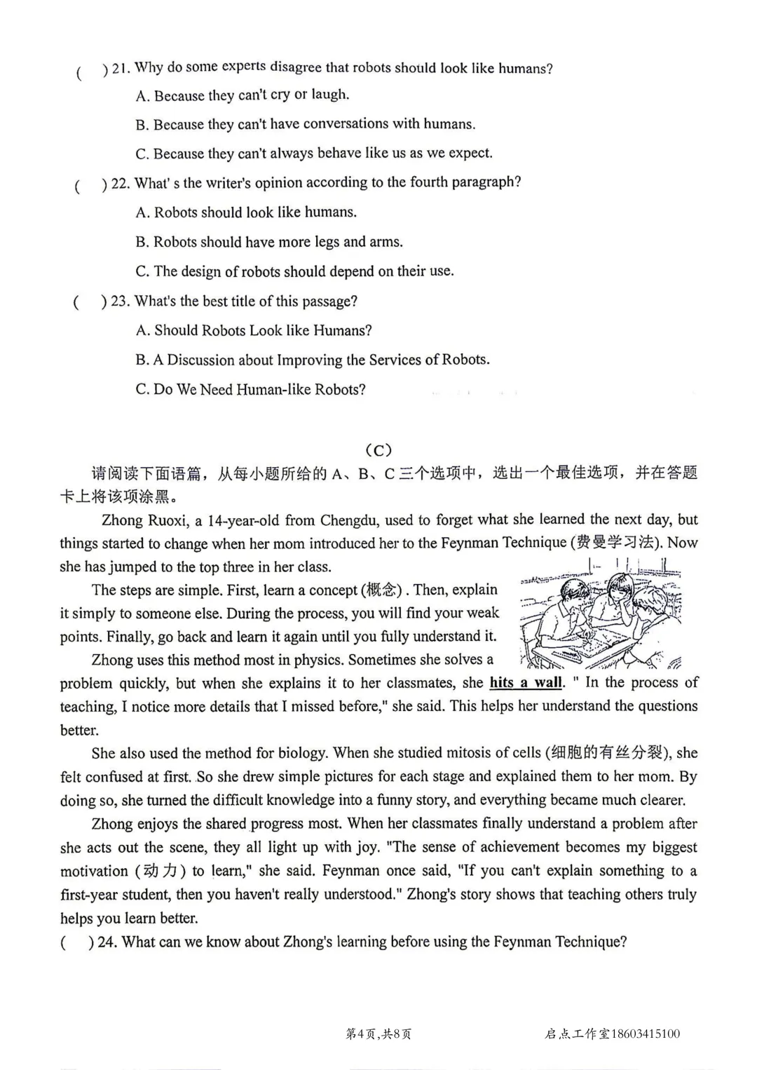 【初三月考】山大附中2026-2027九年级(上)9月巩固-第13张图片-四季读书网