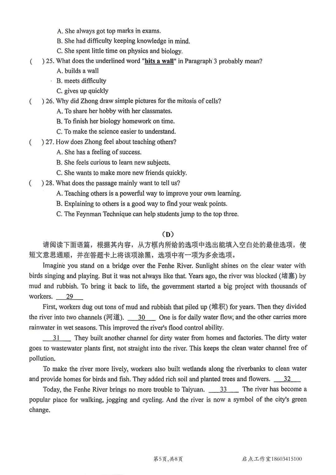 【初三月考】山大附中2026-2027九年级(上)9月巩固-第14张图片-四季读书网