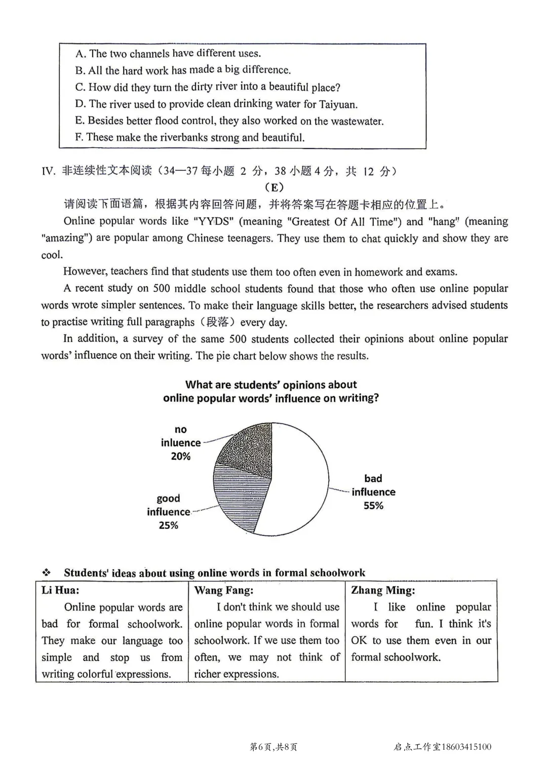 【初三月考】山大附中2026-2027九年级(上)9月巩固-第15张图片-四季读书网