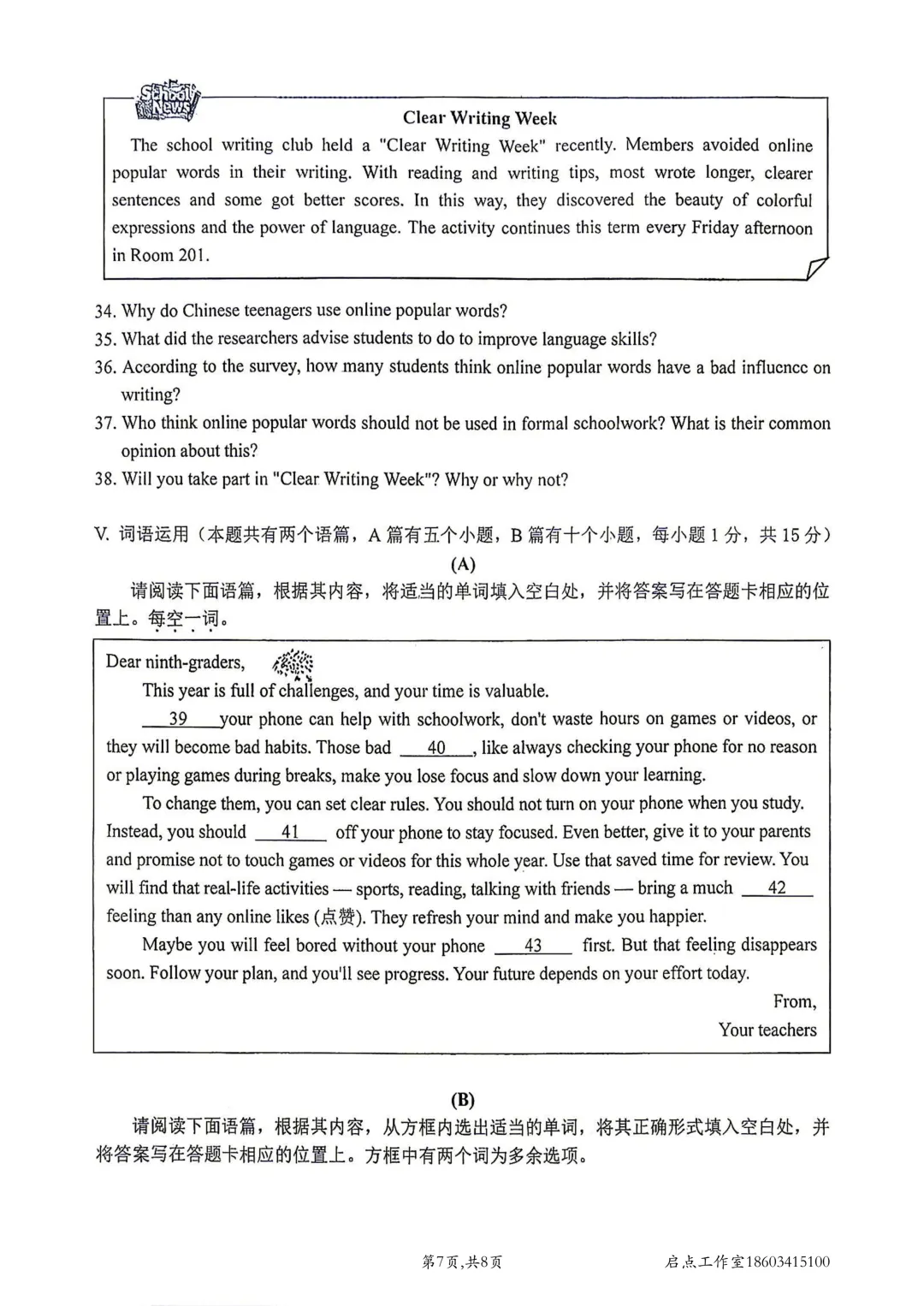 【初三月考】山大附中2026-2027九年级(上)9月巩固-第16张图片-四季读书网