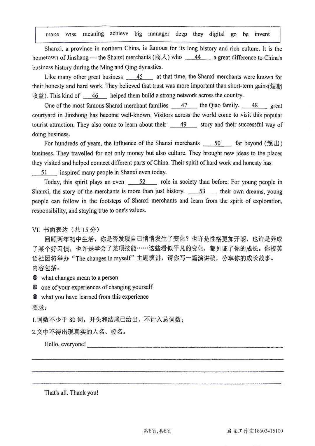 【初三月考】山大附中2026-2027九年级(上)9月巩固-第17张图片-四季读书网