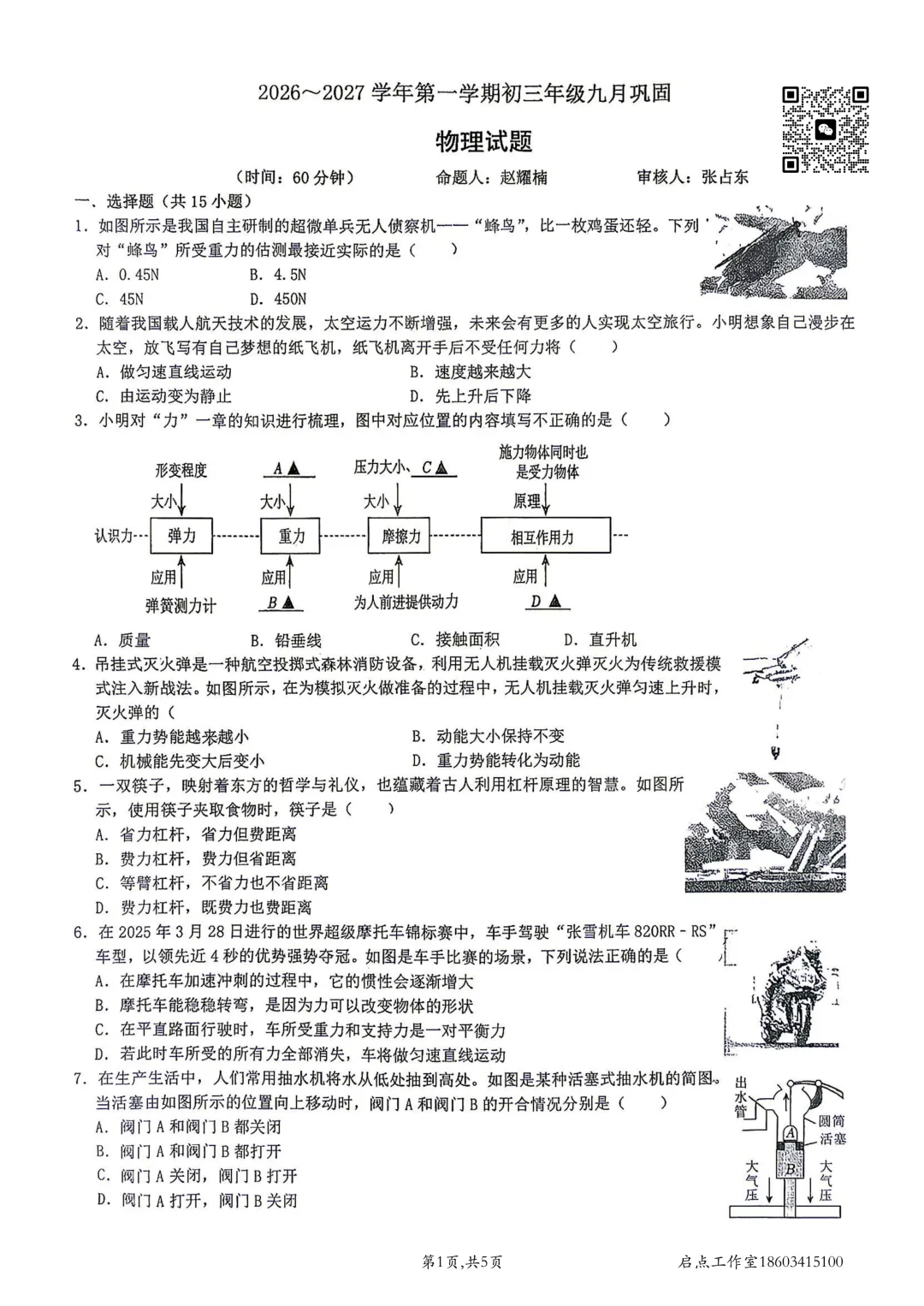 【初三月考】山大附中2026-2027九年级(上)9月巩固-第18张图片-四季读书网