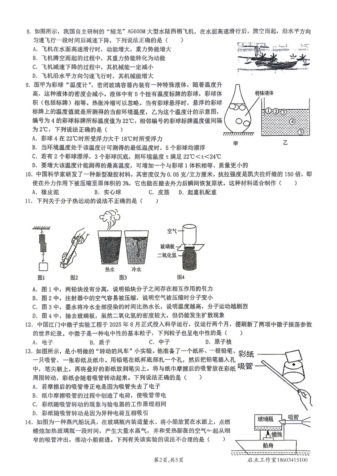 【初三月考】山大附中2026-2027九年级(上)9月巩固-第19张图片-四季读书网
