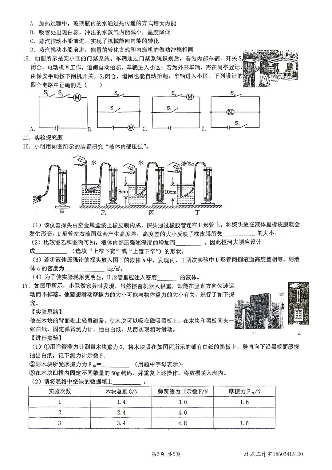 【初三月考】山大附中2026-2027九年级(上)9月巩固-第20张图片-四季读书网